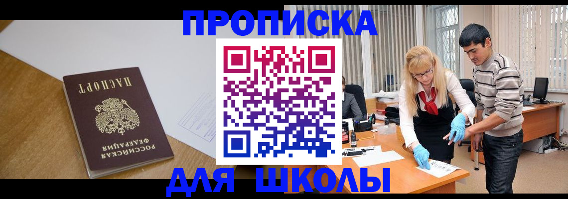 регистрация для школы в Петрозаводске